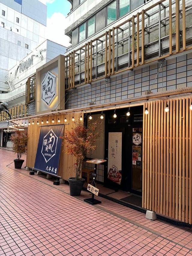 鰻の成瀬 六本木店 - サブ画像1