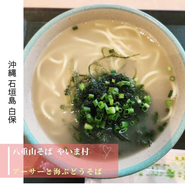 やいま村 - サブ画像3