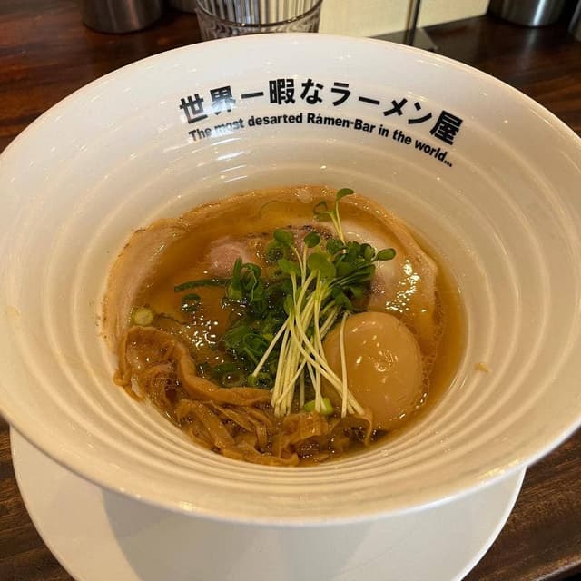 世界一暇なラーメン屋 - サブ画像1