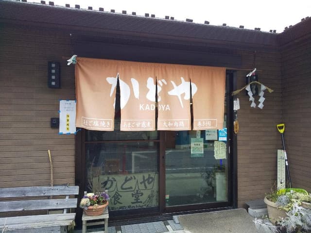 かどや食堂 - サブ画像2