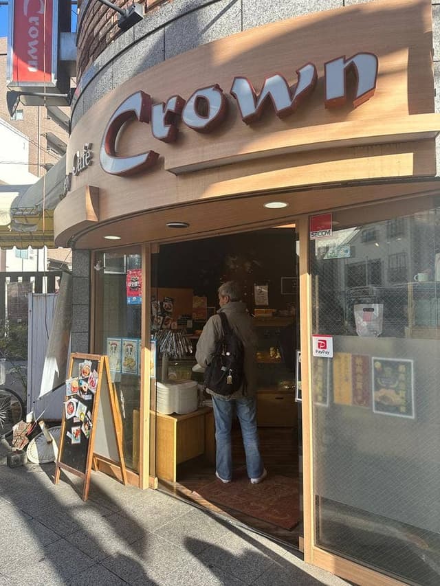 緑町のパン屋さん クラウン 小金井緑町店 - サブ画像3