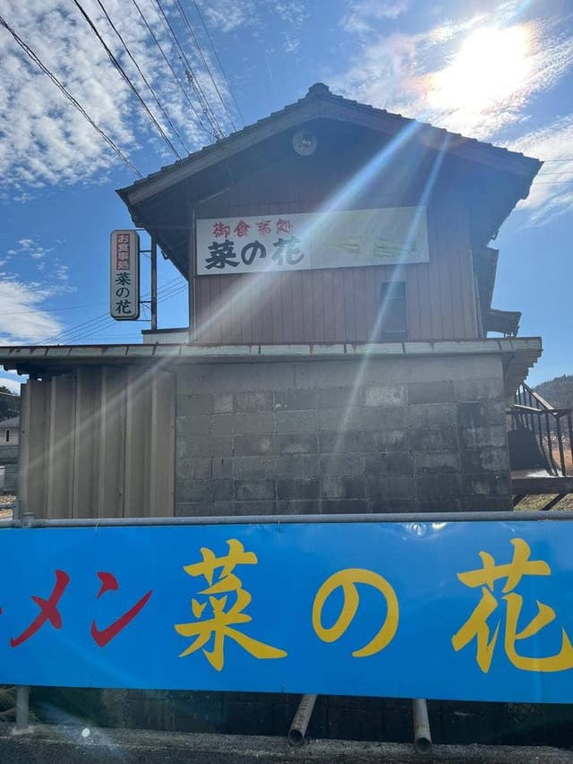 らーめん菜の花 - サブ画像3