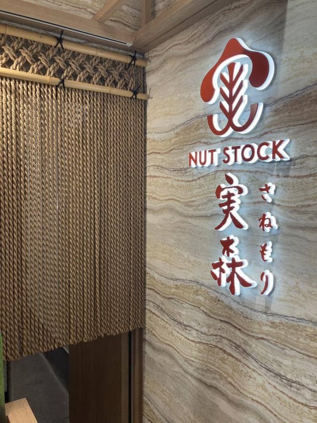 ナッツストック 実森 大丸東京店 - サブ画像2