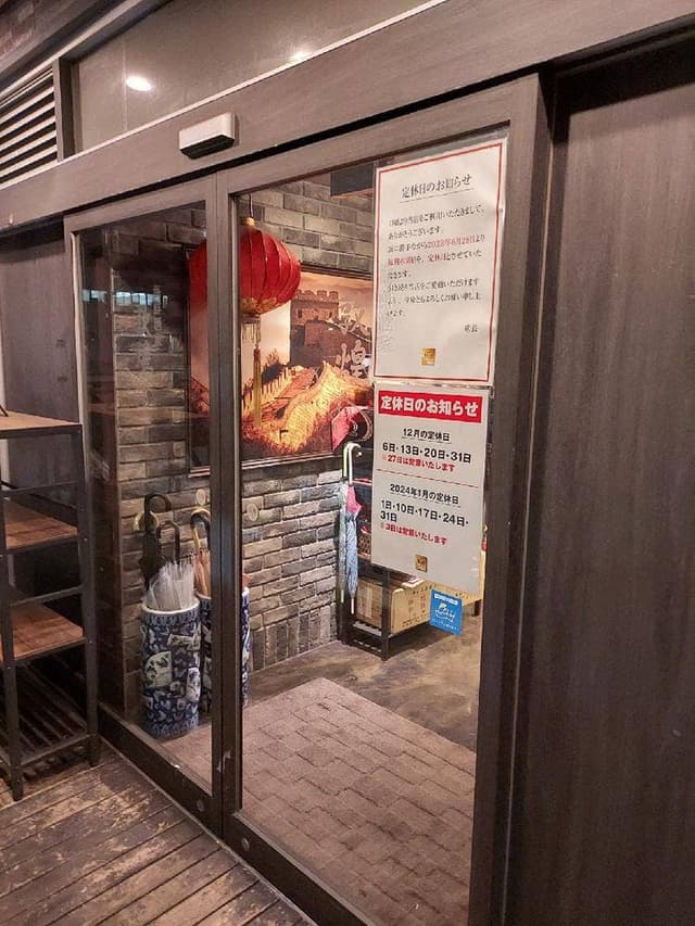 中国料理敦煌 山口下関店 - サブ画像1