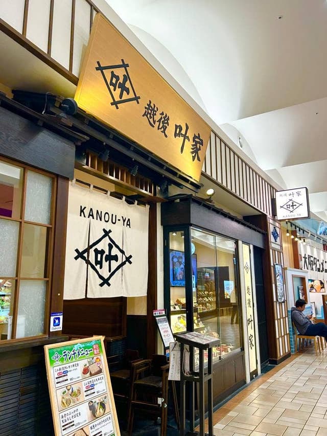 越後 叶家 りんくう泉南イオンモール店 - サブ画像2