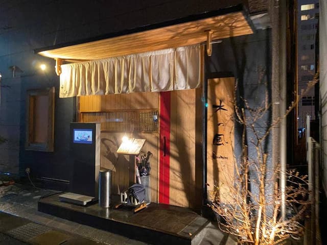 四季旬彩 木の風 - サブ画像2