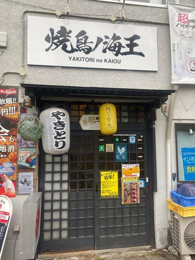 鶏王 - サブ画像2