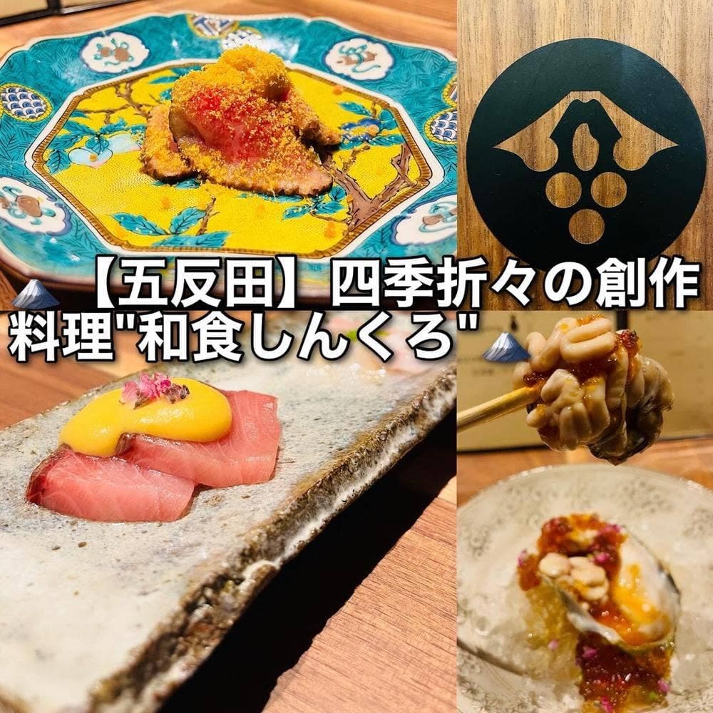 和食しんくろ