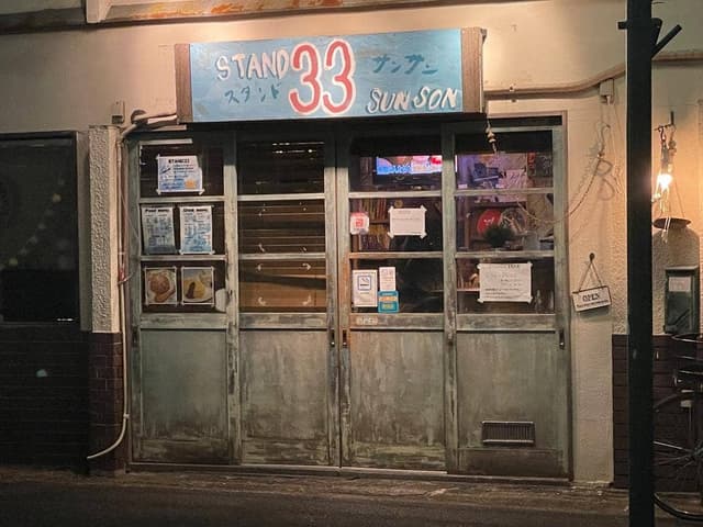 STAND33 - サブ画像1