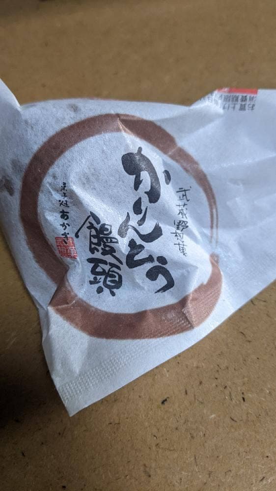 菓子処あかぎ仲原店 - サブ画像2