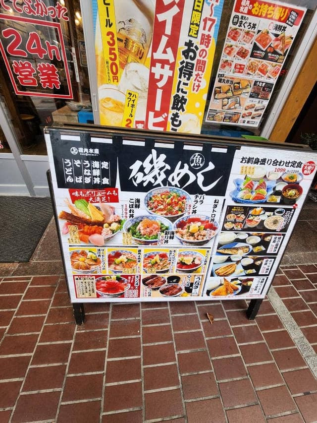 磯丸水産 一番町店 - サブ画像1