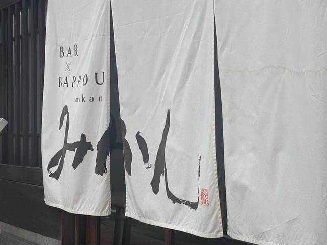 BAR × KAPPOU みかん - サブ画像2