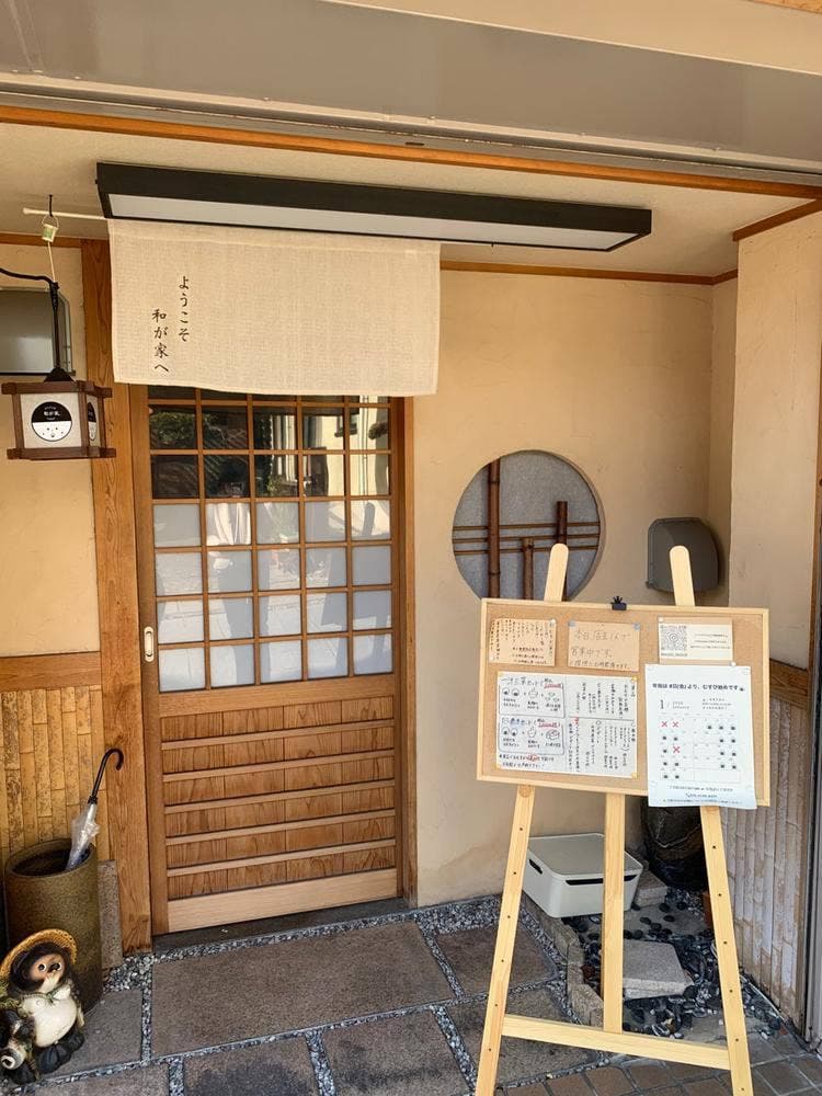 おむすび処 和が家