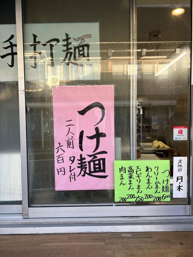 伊勢町包子 - サブ画像1