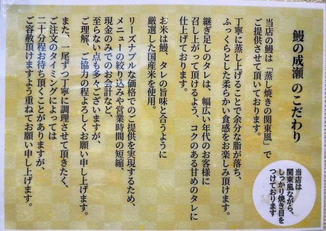 鰻の成瀬 甲府昭和店 - サブ画像2