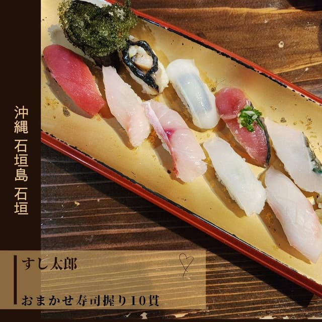 すし太郎 - サブ画像1