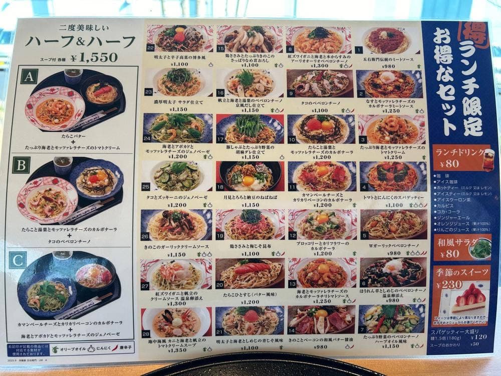 洋麺屋 五右衛門 さいたま三橋店
