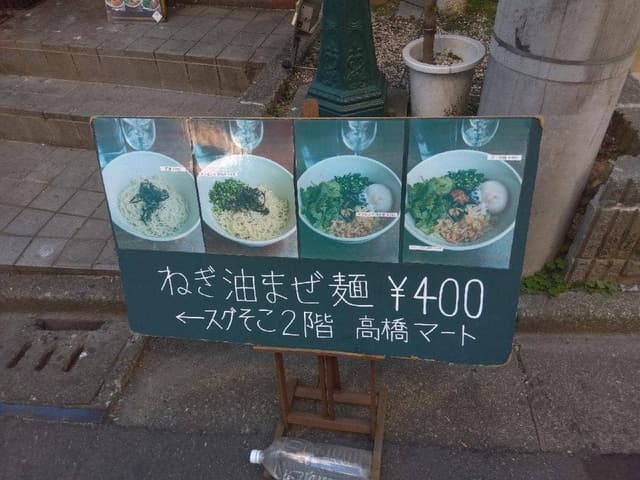 高橋マート - サブ画像1