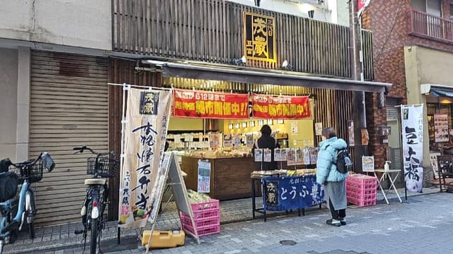 三代目茂蔵 浦和直売所 - サブ画像1