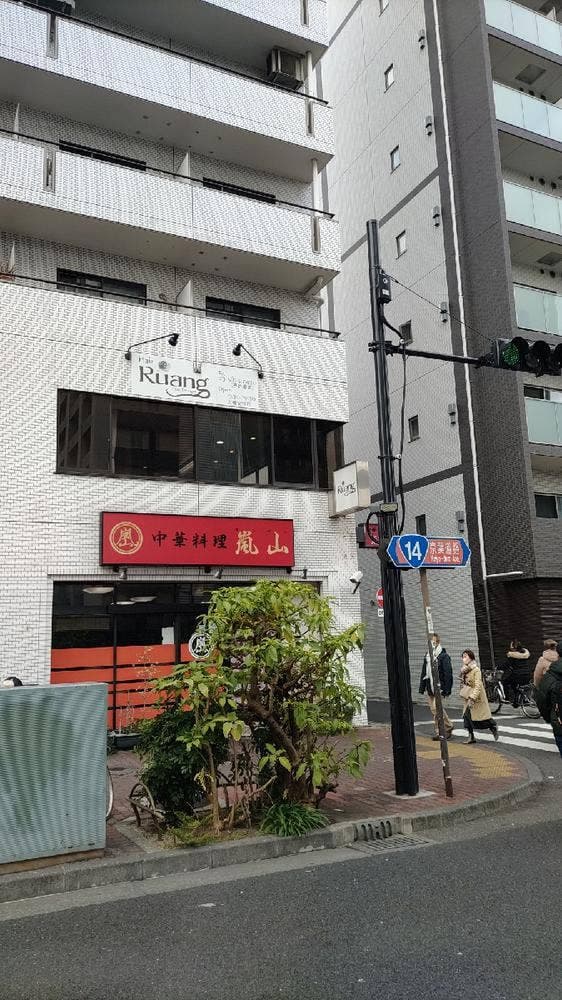 嵐山