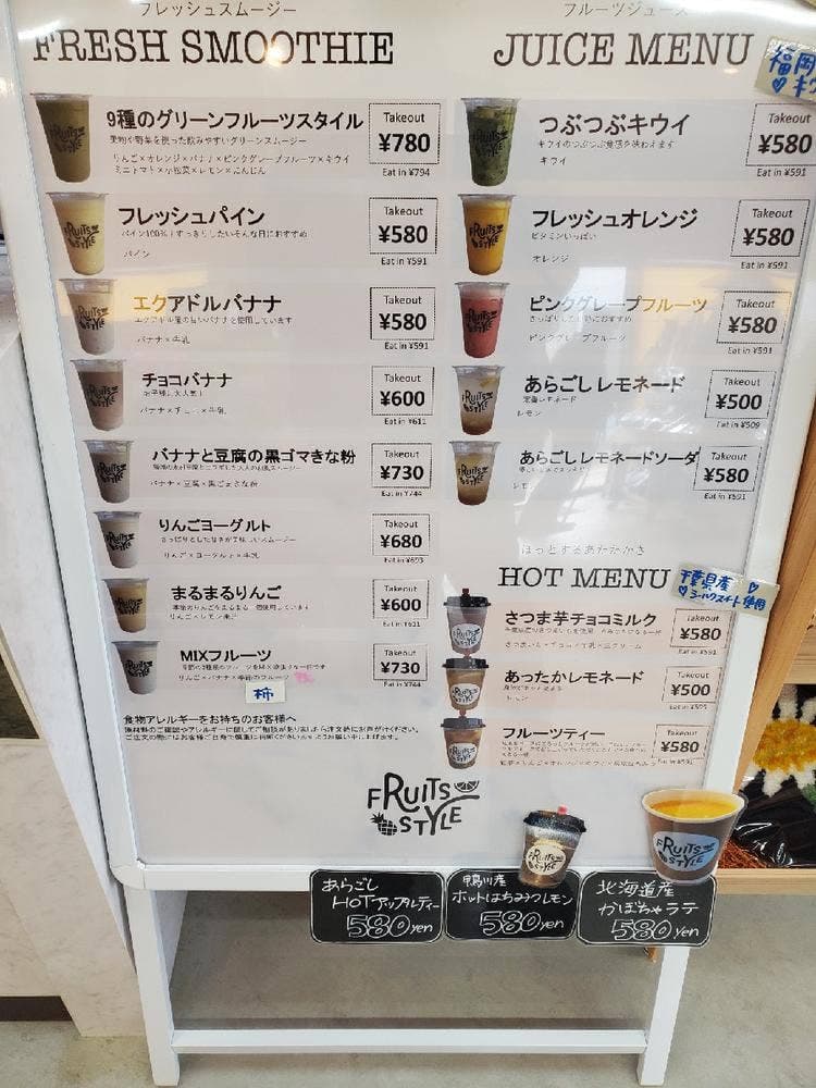 フルーツスタイル