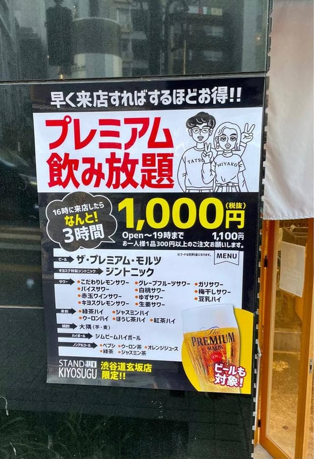 STAND KIYOSUGU 渋谷道玄坂店 - サブ画像1