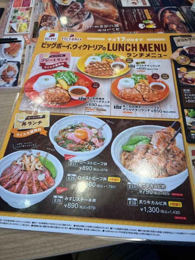 ビッグボーイ 湘南台店 - サブ画像1
