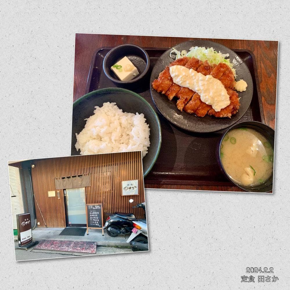 田さか