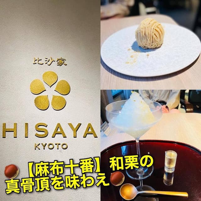 茶房 HISAYA LOUNGE 東京麻布十番店 - サブ画像2