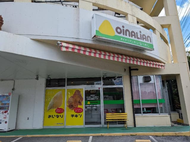 オイナリアン 本店 - サブ画像1