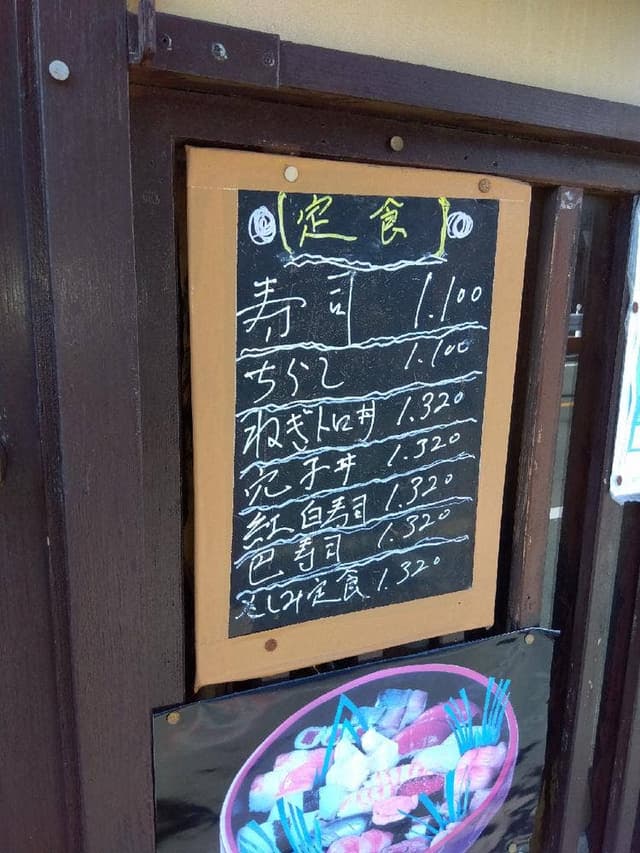 宝寿司 - サブ画像1