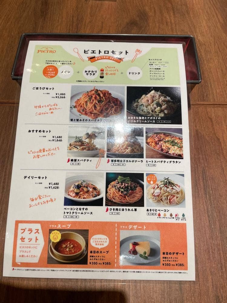 PASTA & TAPAS PIETRO 池袋店