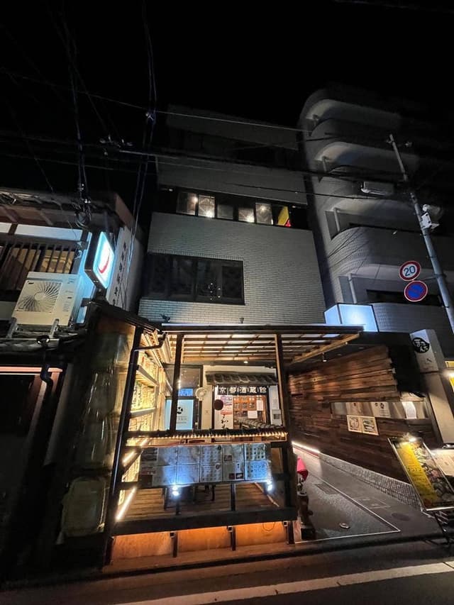 京都酒蔵館 - サブ画像3