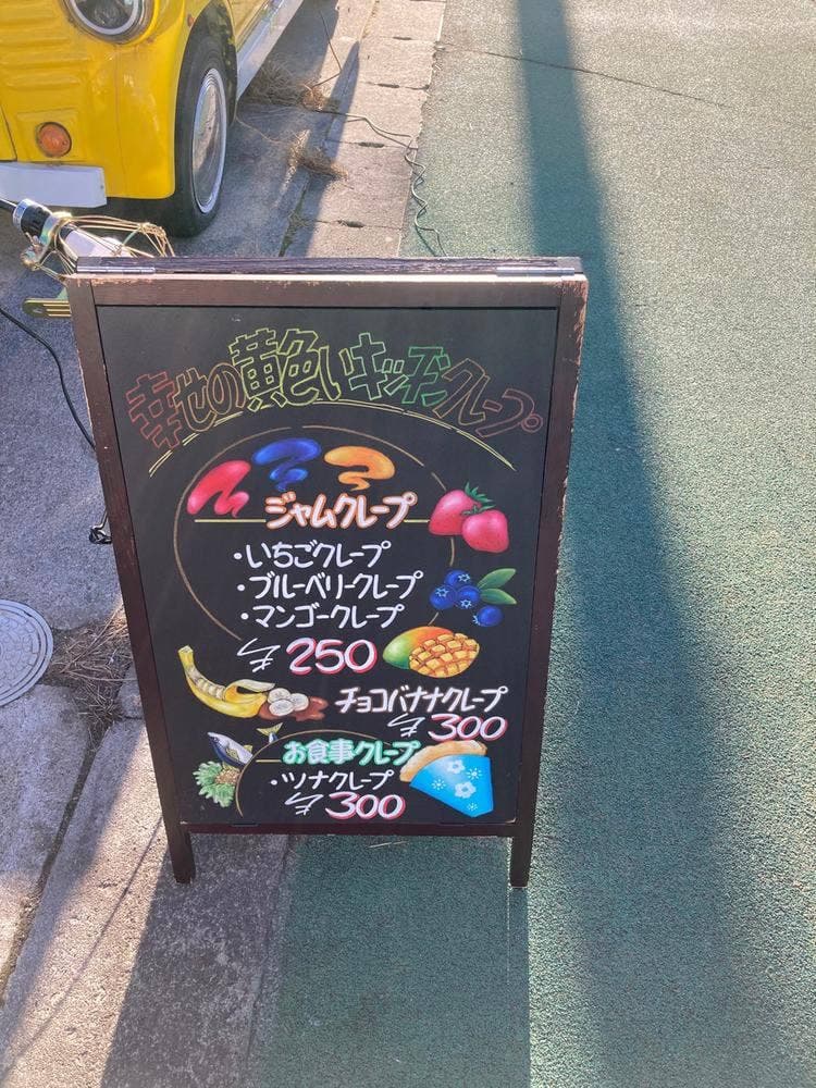 幸せの黄色いキッチンクレープ