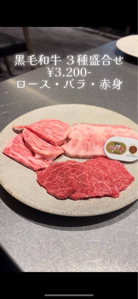 焼肉勢 - サブ画像2