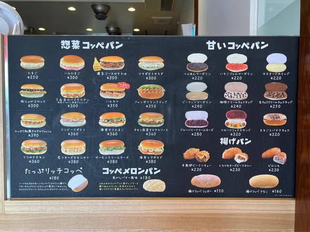 コッペ田島 半田店 - サブ画像2