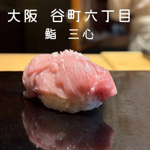 鮨 三心 - サブ画像2