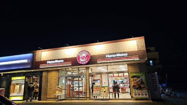 ほっともっと 川口芝店 - サブ画像2