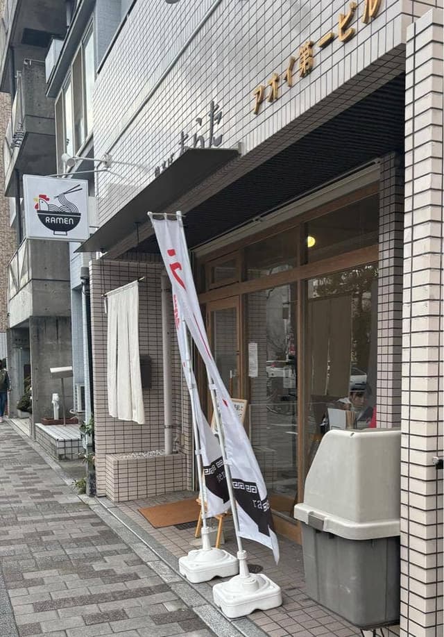 鶏そば あらた - サブ画像3