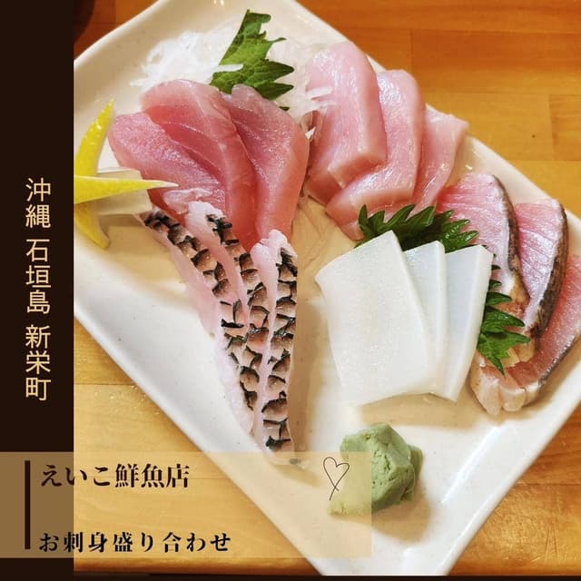 えいこ鮮魚店 - サブ画像1