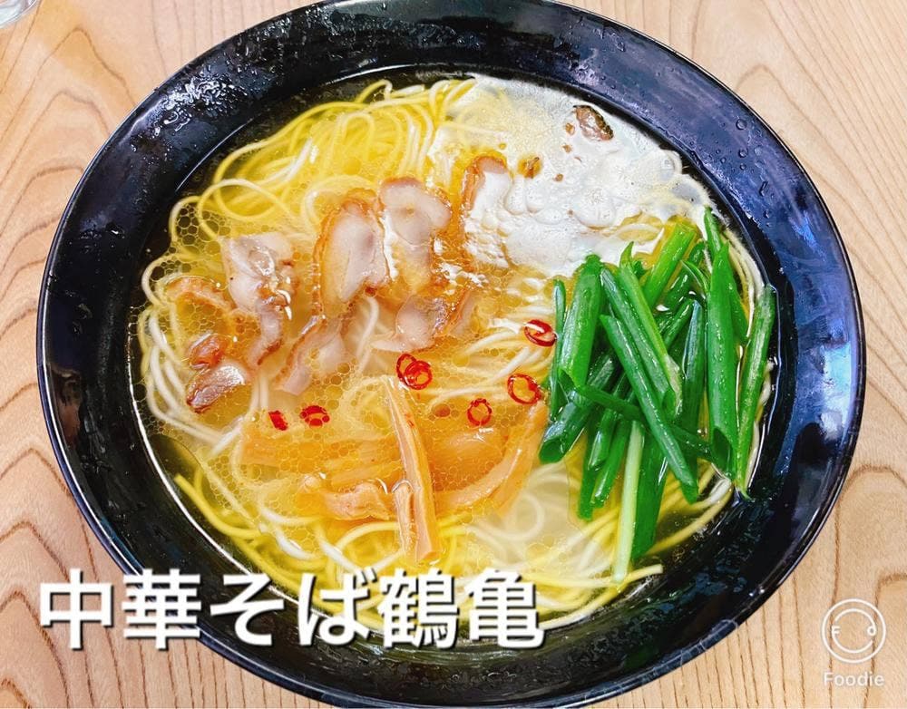 中華そば 鶴亀