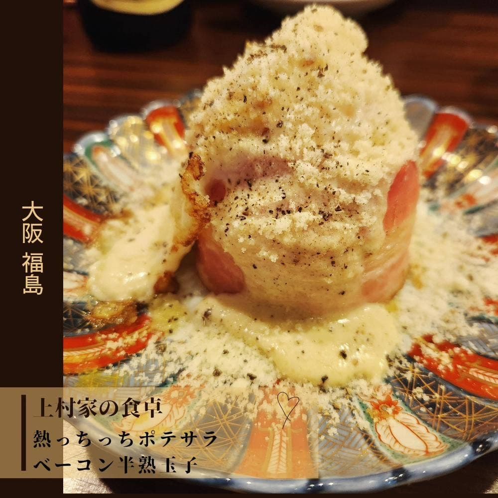 上村家の食卓