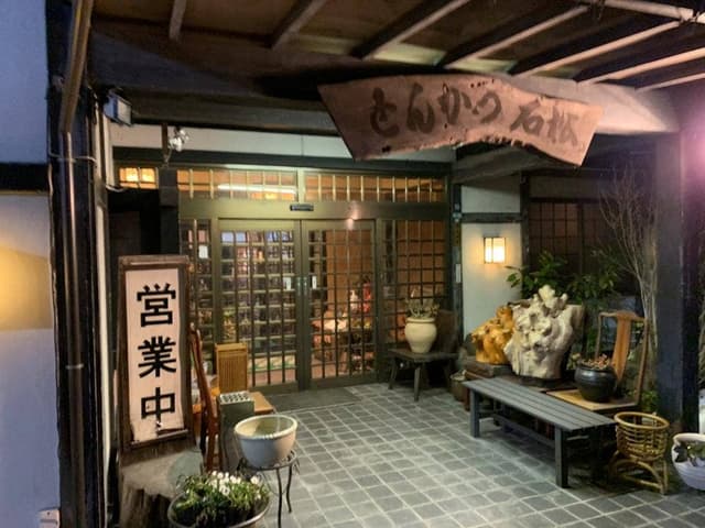 とんかつ石松 - サブ画像3