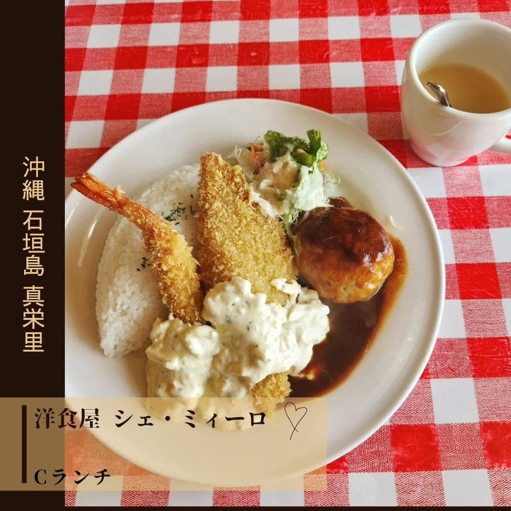 シェ・ミィーロ