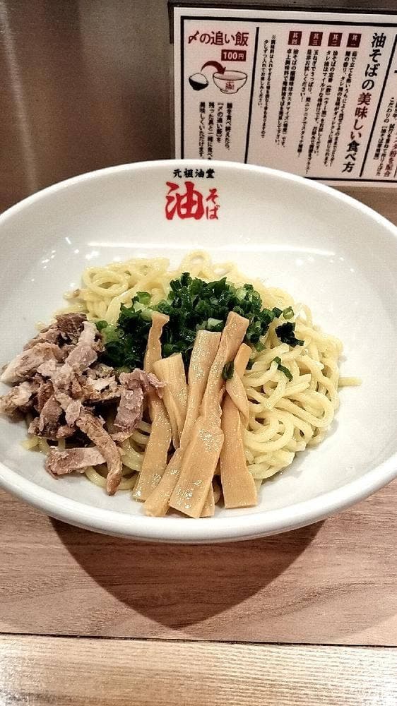元祖油堂 恵比寿西口店 - サブ画像2