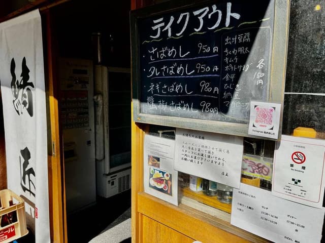 さばめしの鯖匠 - サブ画像3