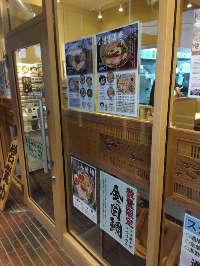 地鶏と伊勢海老 中華そば 兜 - サブ画像3