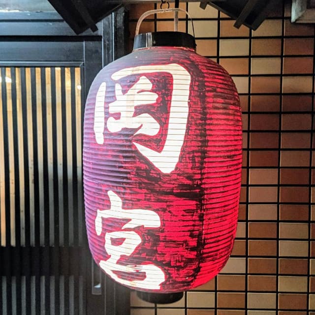 食酒家 岡宮 - サブ画像1