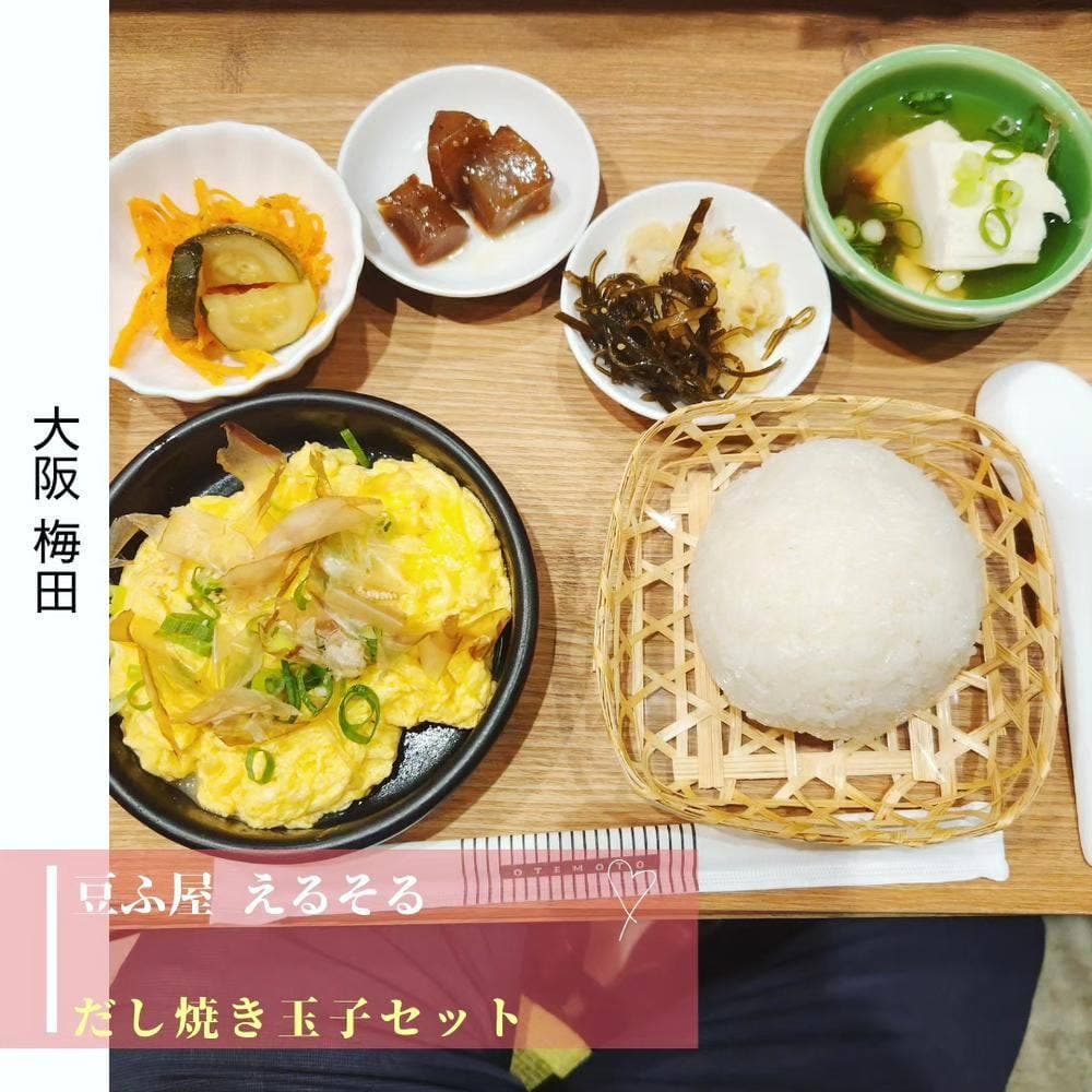 豆ふ屋 えるそる