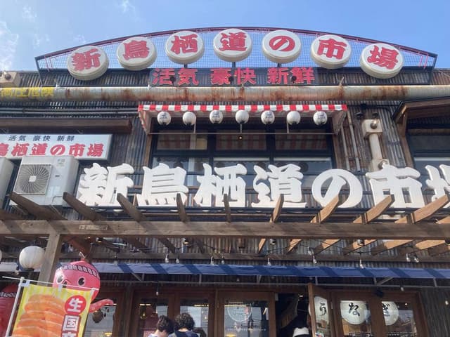 道の市場 - サブ画像2